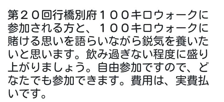 第２０回行橋別府１００キロウォークの完歩計画_e0294183_16473092.jpg