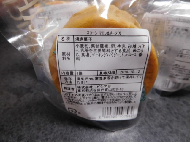 ルピシア 京都寺町三条店  お茶にあう専用スコーン_d0106134_17451433.jpg