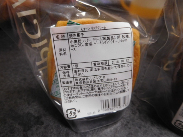 ルピシア 京都寺町三条店  お茶にあう専用スコーン_d0106134_17451926.jpg