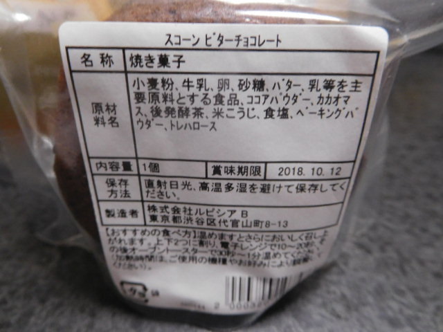 ルピシア 京都寺町三条店  お茶にあう専用スコーン_d0106134_17452313.jpg