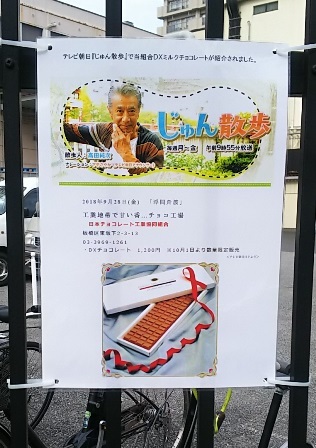 日本チョコレート工業協同組合_b0080342_23111144.jpg