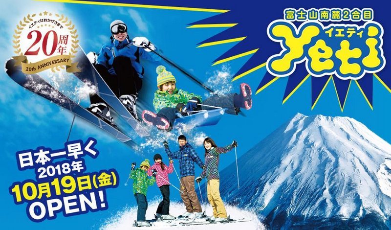 スノータウンイエティ 今年は10月19日 金 Open スノーボードが大好きっ Snow Life In 21 スノータウンイエティ 今年は10月19日 金 Open スノーボードが大好きっ Snow Life In 21