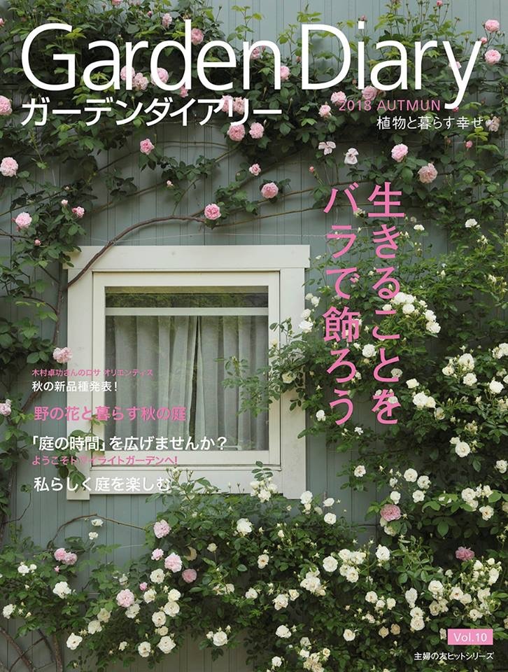 Gardenダイアリー・・・❤︎表紙のお家は美智子さんの家❤︎_b0137969_15482722.jpg