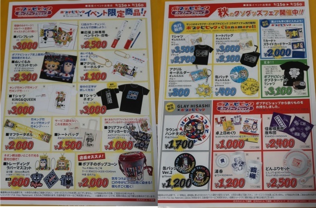 ポプテピピック スペシャルイベント Pop Cast Epic 2日目 声優ライブ日記 ポプテピピック スペシャルイベント Pop Cast Epic 2日目 声優ライブ日記