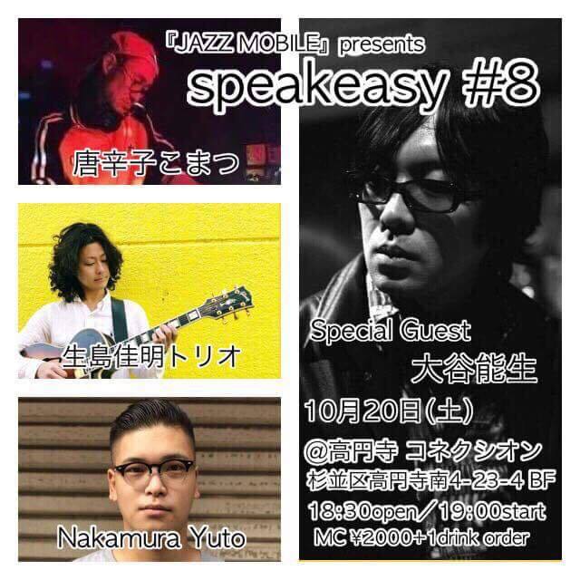 10/20（土）JAZZ MOBILE presents「speakeasy#8」_c0099300_15080634.jpg