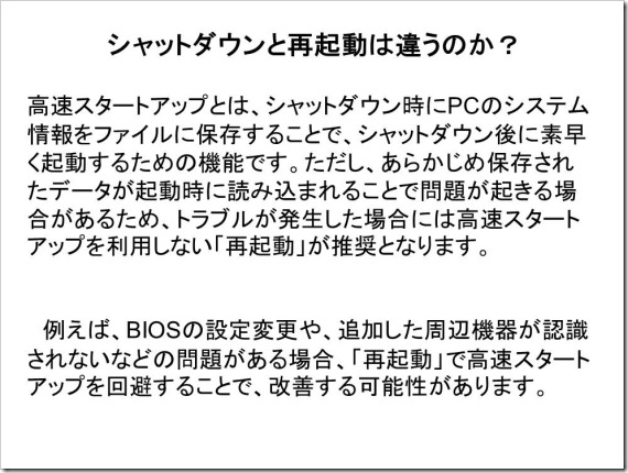 シャットダウンと再起動の違い＆ 10月のアップデート。_d0134900_10353093.jpg