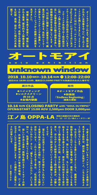 オートモアイ solo exhibition - unkown window - at 絵の島オッパーラ！！！10月10日から幕開けです。_d0106911_19592703.jpg