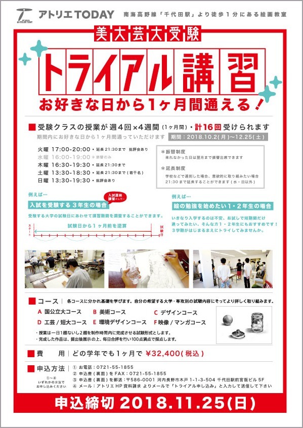 【受験生必見】トライアル講習 受講生募集!_b0212226_11400602.jpg