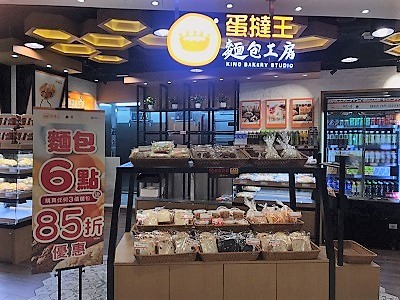 エッグタルト王を自負するパン屋「蛋撻王」で、香港名物・エッグタルトを検証する☆Egg Tarts at King Bakery in Hong Kong_f0371533_18463008.jpg