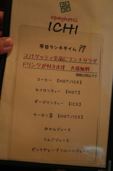 スパゲッティICHI　東京都杉並区上高井戸/スパゲッティー バル～小田急喜多見駅からぶらぶら その6_a0287336_17020285.jpg