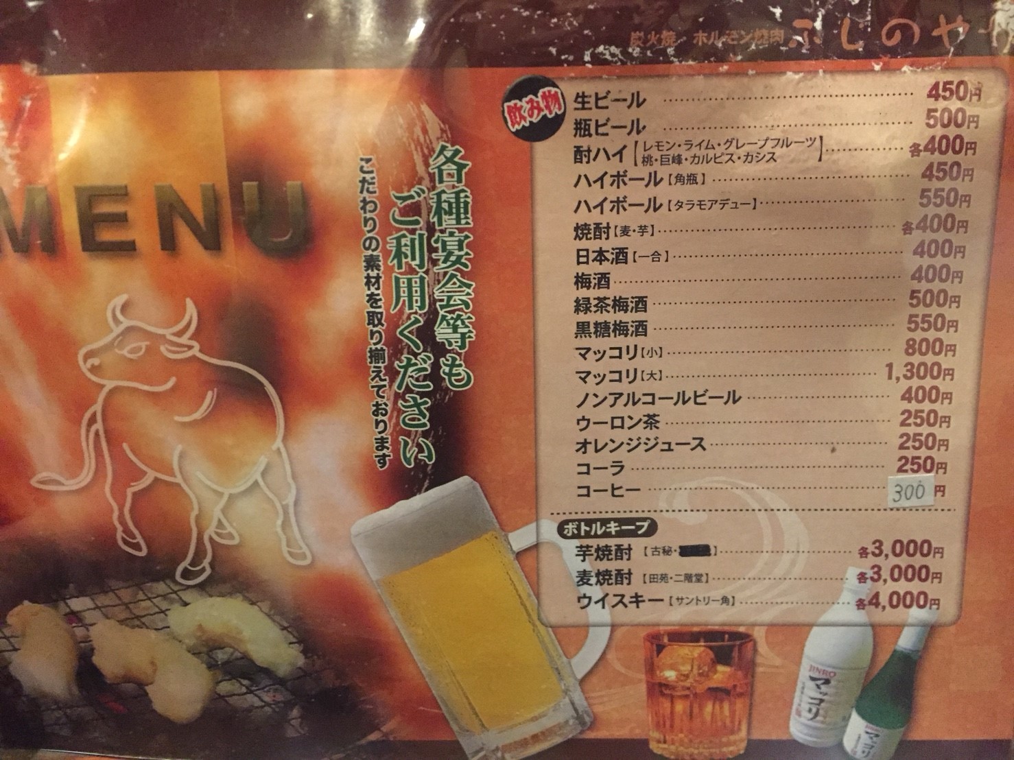 焼肉ホルモン焼き ふじのや_e0115904_12132544.jpg