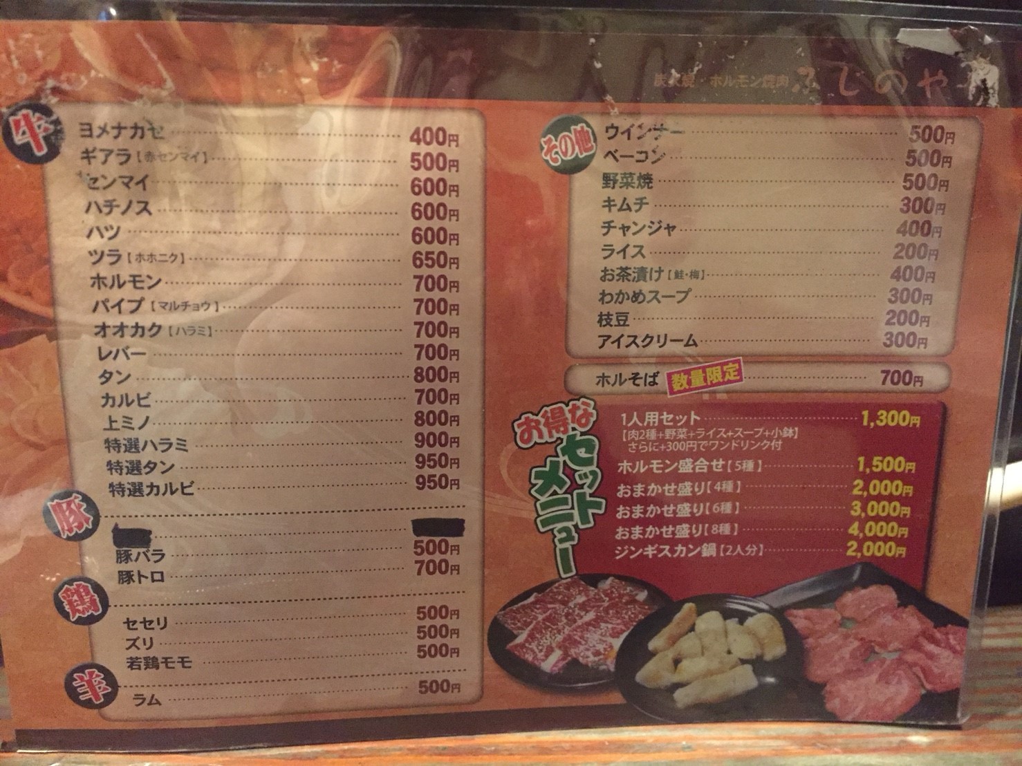 焼肉ホルモン焼き ふじのや_e0115904_12303506.jpg