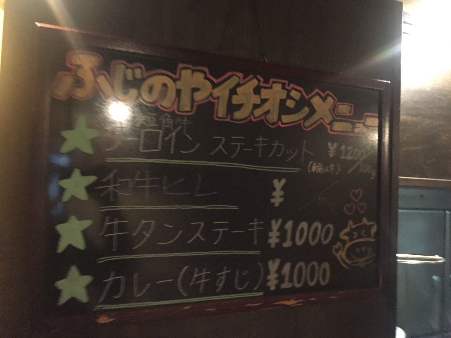 焼肉ホルモン焼き ふじのや_e0115904_12322467.jpg