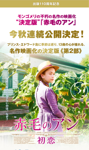 赤毛のアン 初恋 ウェストサイドストーリー から始まって