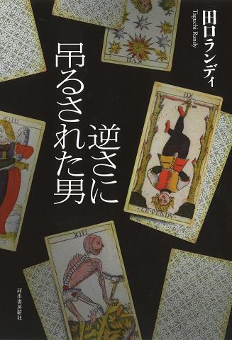 2018年11月2日(金)田口ランディ講演と瞑想会_c0082534_20581860.jpg
