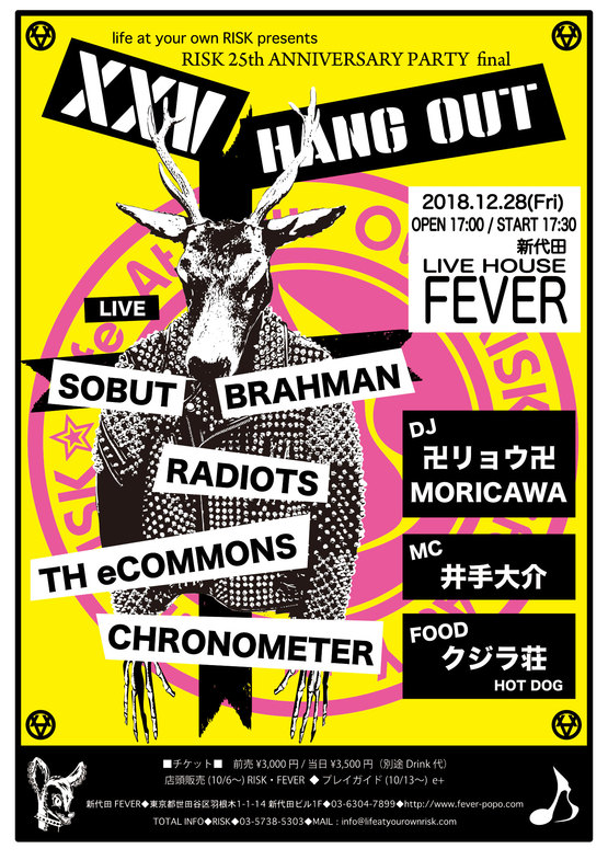 12/28「RISK 25周年イベント final」開催! & 11/23・24「出張RISK」in福岡♪_e0293755_1640767.jpg