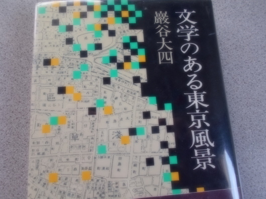 文学のある東京風景　2018年10月5日_c0069380_09003650.jpg