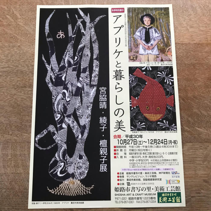 宮脇晴 綾子 檀 親子展_f0074803_13385759.jpg