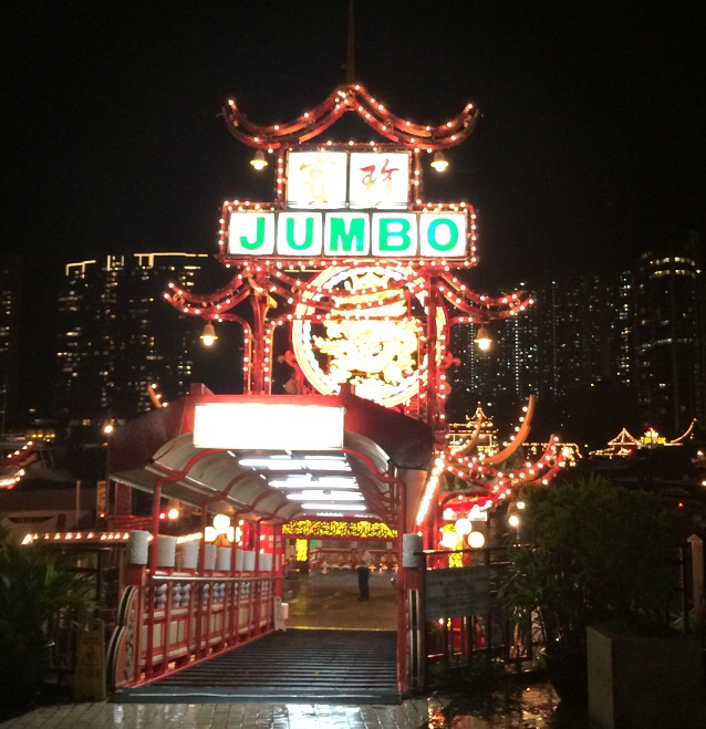 香港 水上レストランjumbo Kingdom 関空から旅と食と酒紀行 香港 水上レストランjumbo Kingdom 関空から旅と食と酒紀行