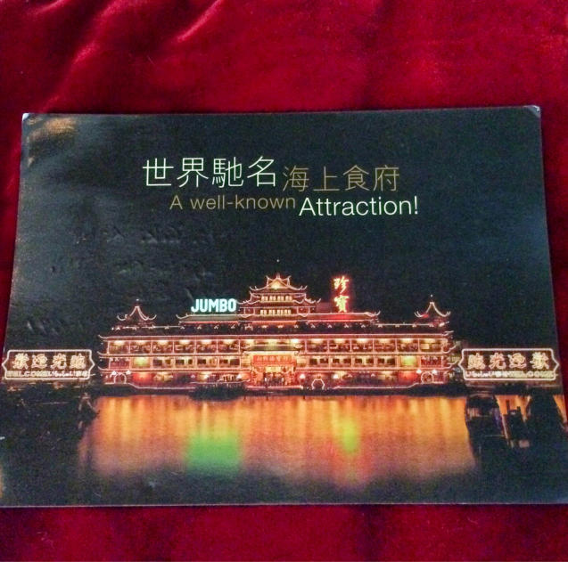 香港 水上レストランjumbo Kingdom 関空から旅と食と酒紀行 香港 水上レストランjumbo Kingdom 関空から旅と食と酒紀行