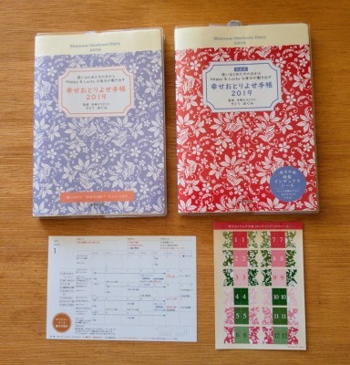 181006 「幸せおとりよせ手帳2019」届きました!_f0164842_16072344.jpg