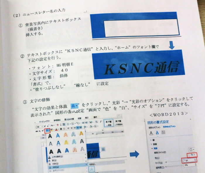 20180928「ステップアップ講座・Word編」第7回実施報告。_d0390045_17590515.jpg