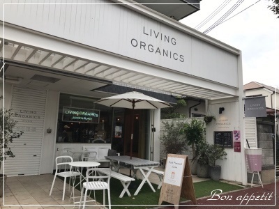 LIVING ORGANICS Juice & Place　@兵庫/芦屋_d0168162_23435780.jpg