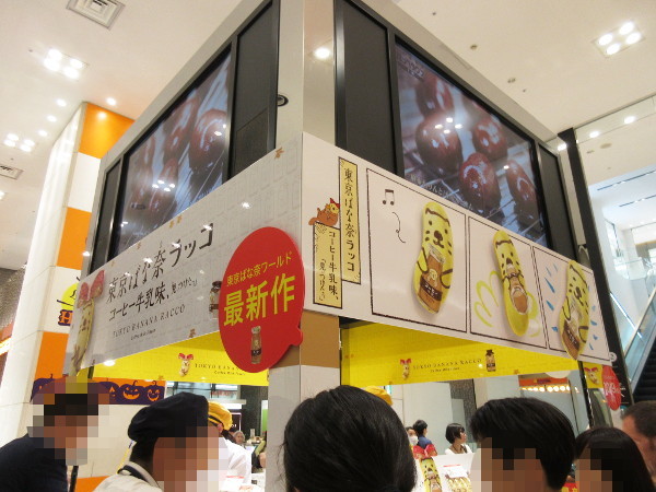 【東京ばな奈】東京ばな奈ラッコ コーヒー牛乳味、「見ぃつけたっ」_c0152767_18452930.jpg