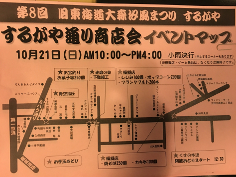 10月21日 日曜日は旧東海道大森汐風まつり『青空指圧』ブース_a0112393_06432609.jpg