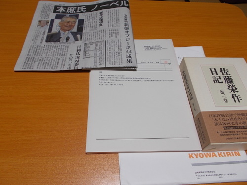 山口県 熊毛郡 平生町長選・・・、田布施町長選 東氏が初当選_c0192503_22553214.jpg