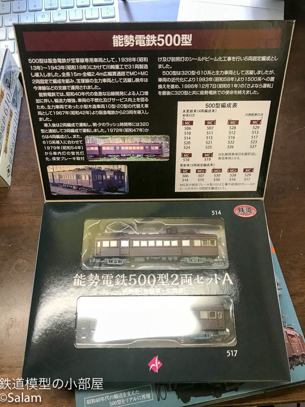 鉄道フェスタで能勢電車500型を入手_f0229311_21322220.jpg