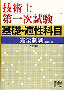 【技術士補】受けてみた_d0106518_20505960.jpg