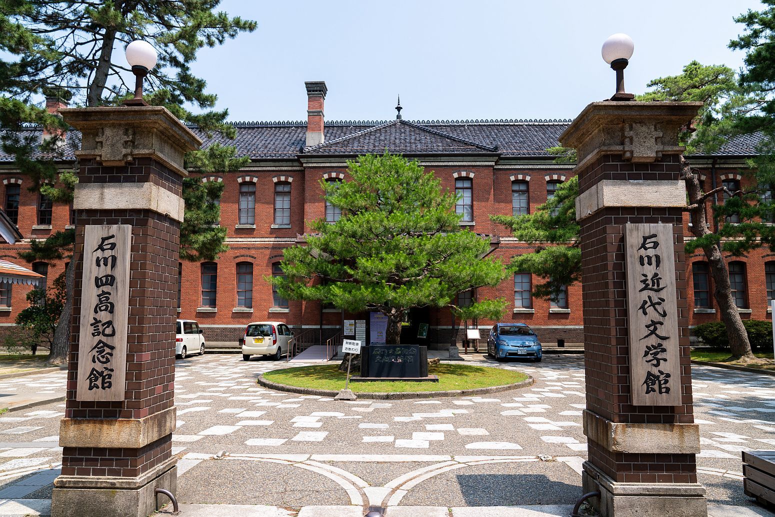 石川四高記念文化交流館 明治中期の赤レンガ学校 重要文化財 旧第四高等中学校本館 石川県 金沢市 近代文化遺産見学案内所 石川四高記念文化交流館 明治中期の赤レンガ学校 重要文化財 旧第四高等中学校本館 石川県 金沢市 近代文化遺産見学案内所