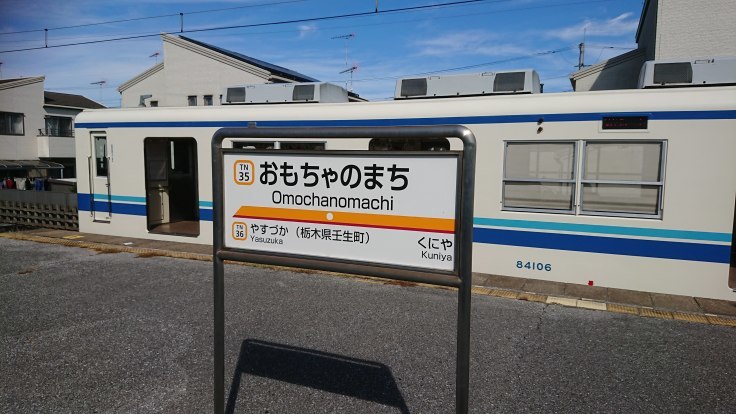 栃木県壬生町を行く1 おもちゃのまち駅 栃木県 963 77 栃木県壬生町を行く1 おもちゃのまち駅 栃木県 963 77