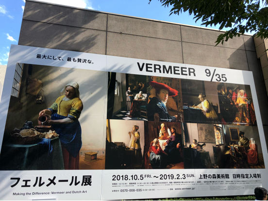 フェルメール展 行って来ました あれも食べたい これも食べたい ex フェルメール展 行って来ました あれも食べたい これも食べたい ex
