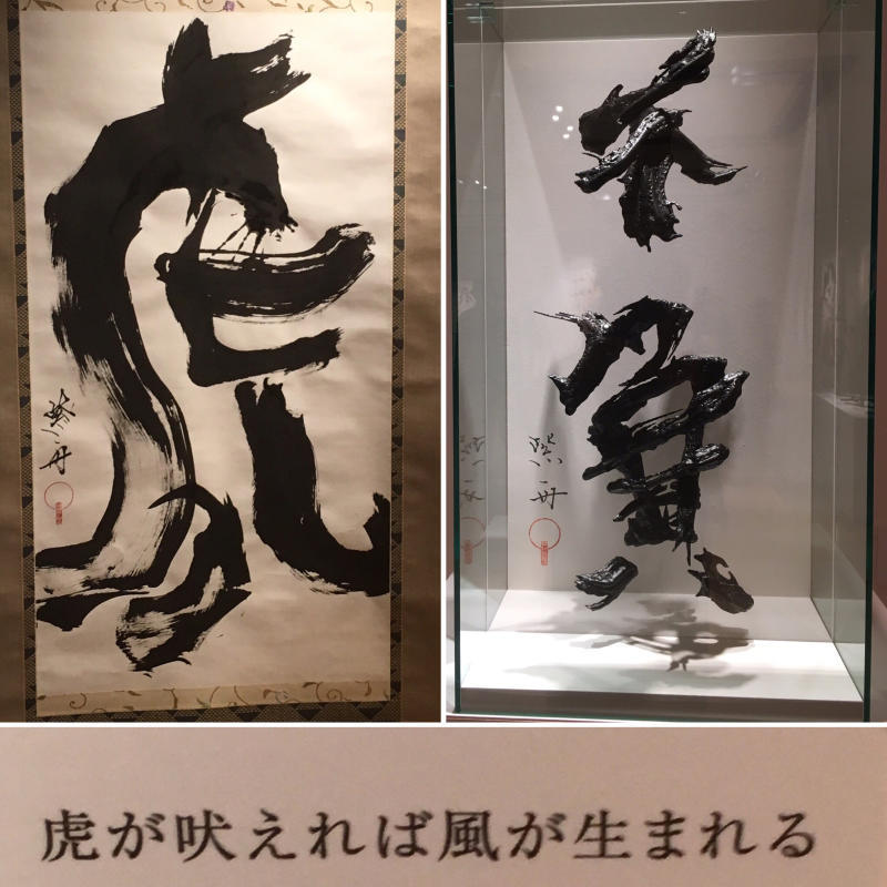 「紫舟イズム 新しい書」_b0063958_01582481.jpg