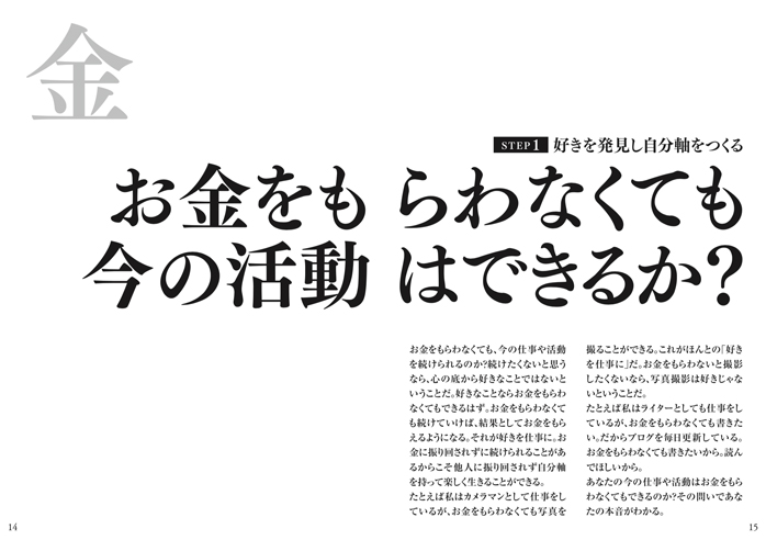 特別公開!96ページの無料冊子「独立起業の教科書〜かさこマガジン8」を無料公開!_e0171573_0572240.jpg