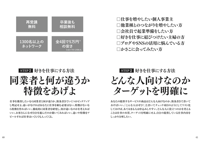 特別公開!96ページの無料冊子「独立起業の教科書〜かさこマガジン8」を無料公開!_e0171573_0591627.jpg