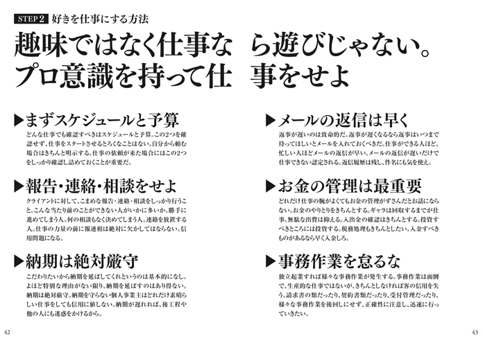特別公開!96ページの無料冊子「独立起業の教科書〜かさこマガジン8」を無料公開!_e0171573_0592412.jpg