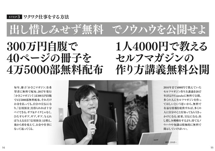 特別公開!96ページの無料冊子「独立起業の教科書〜かさこマガジン8」を無料公開!_e0171573_101775.jpg