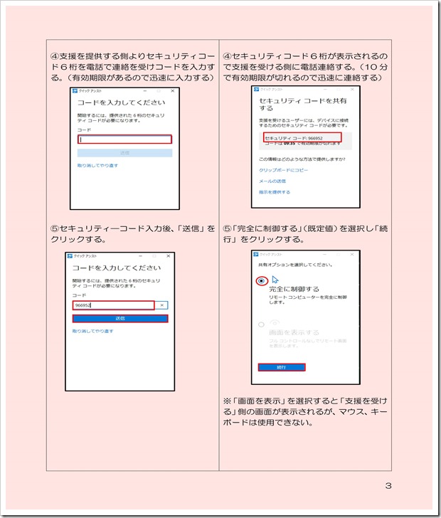 Windows10で遠隔操作 クイックアシスト_d0134900_17250663.jpg