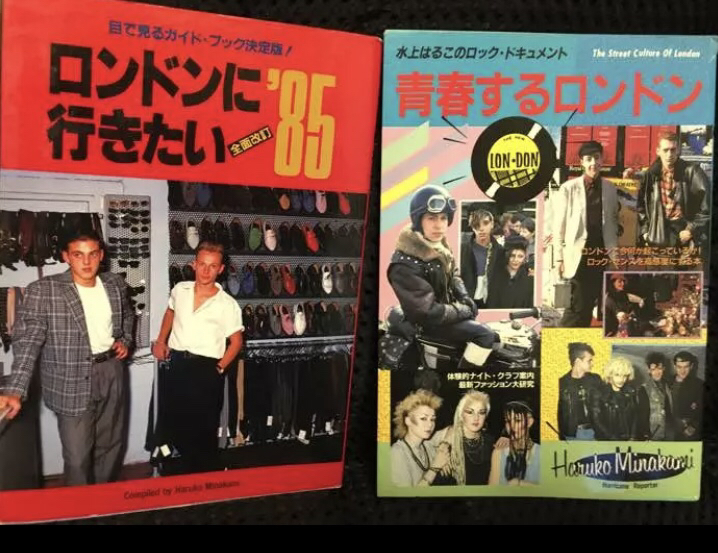 ロンドンに行きたい 水上はるこ ロッカーズ1983 2冊セット セール開催