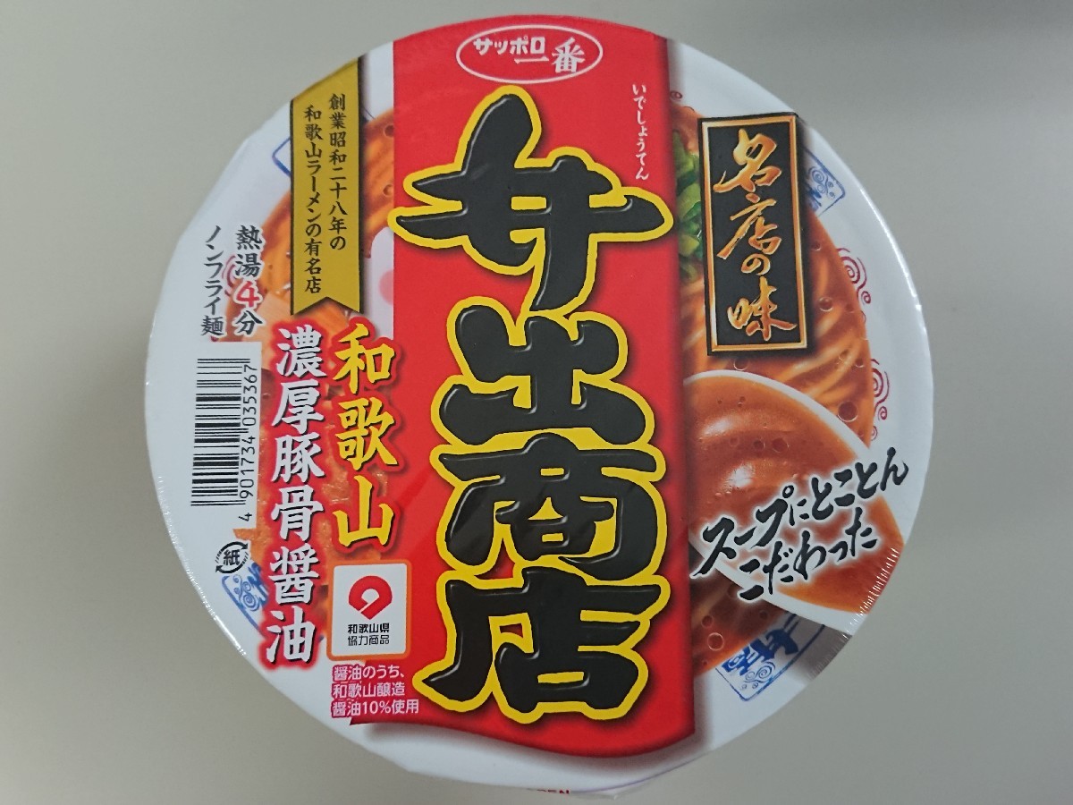 10/8 サンヨー食品 サッポロ一番 井出商店 & ランチパック4種のおいしさ_b0042308_12355051.jpg