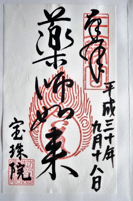 ■御朱印巡り東京編【増上寺塔頭三緑山　宝珠院】_b0033423_18590656.jpg