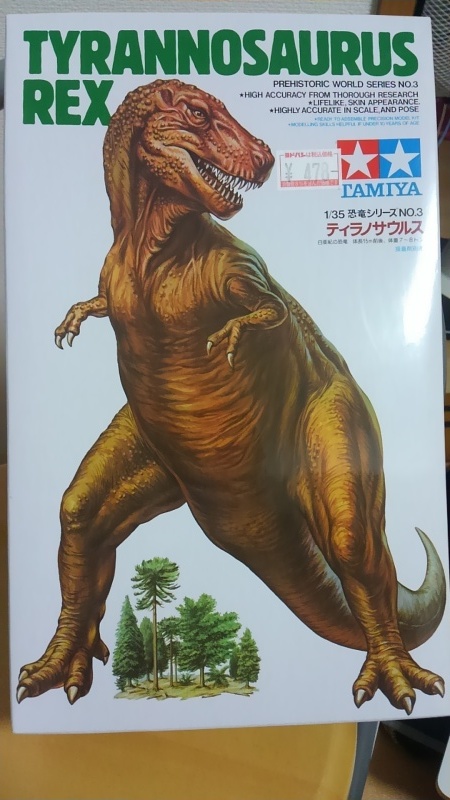 タミヤ 1/35恐竜シリーズ① : どってんかいめい