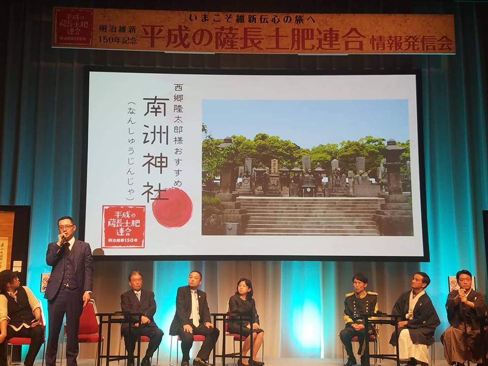 明治維新150周年記念「全国龍馬会」に出席。_c0186691_15033200.jpg