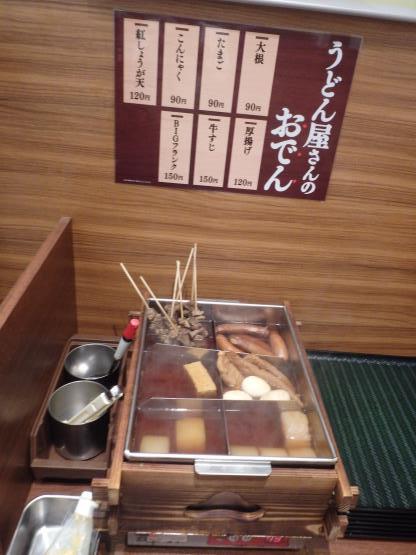 はなまるうどん 元町1番街店_c0118393_09345929.jpg