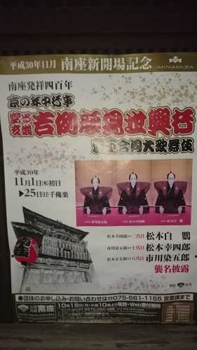 南座さんいよいよ 11月 再オープン 観劇弁当 南座さんでも レストラン菊水でもお召し上がりいただけます_d0162300_13290417.jpg