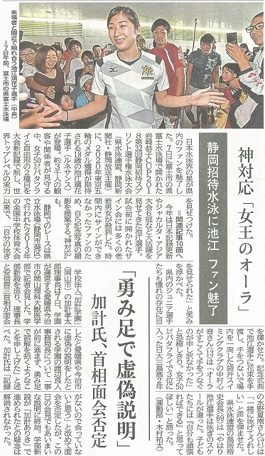 アジア大会6冠の池江選手が出場 水泳の岩崎恭子CUP2018静岡招待スプリント_f0141310_06511553.jpg