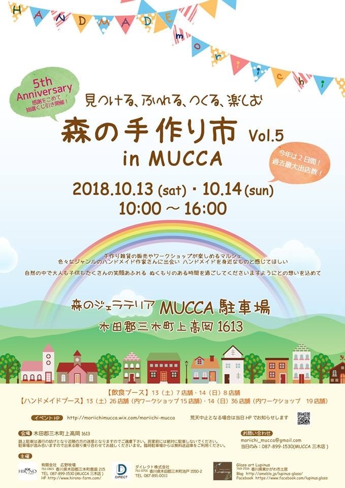 【森の手づくり市 in MUCCA】2018.10/13-14_a0357134_22505889.jpeg